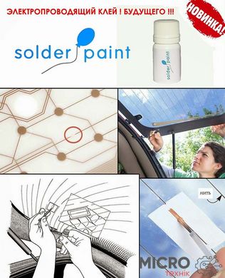 Клей струмопровідний Solder paint [2 грами] 3032344 фото
