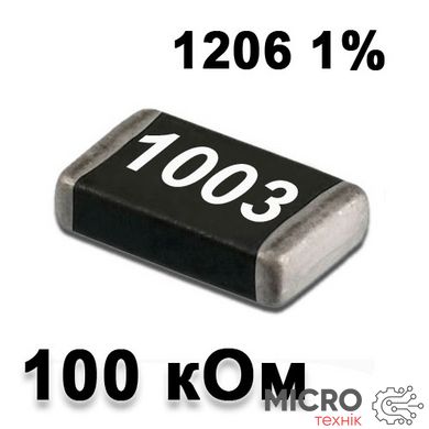 Резистор SMD 100K 1206 1% 3002202 фото