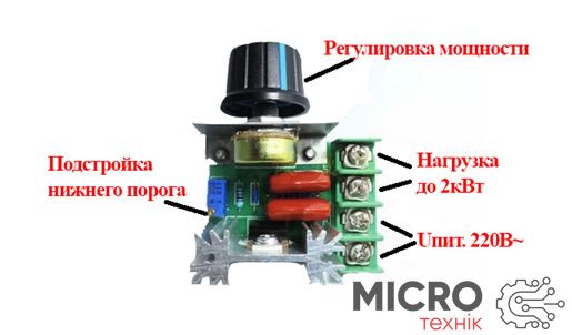 Модуль электрический Регулятор мощности симисторный 2000 Вт MY-9892 3021819 фото