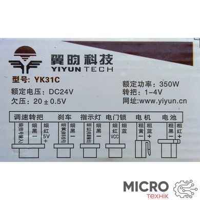 Контролер Small YK31C для щіткових двигунів 24v350w 3032094 фото