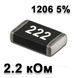 Резистор SMD 2.2K 1206 5% 3002281 фото 1