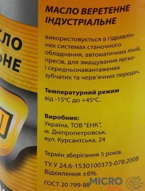 Олія індустріальна І-40 (веретенка) 0,9л 3033655 фото