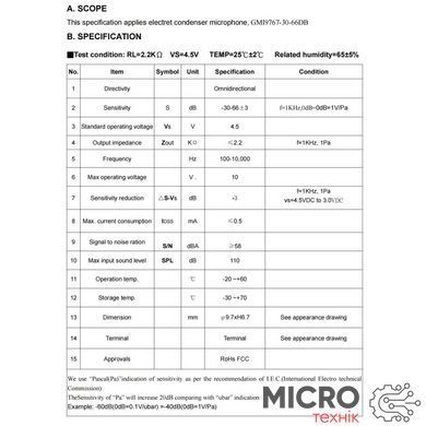 Мікрофон електретний GMI9767 3051465 фото