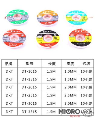 Оплетка всасывающая для припоя DKT-3015 (3.0 мм, длина 1.5м) 3045495 фото