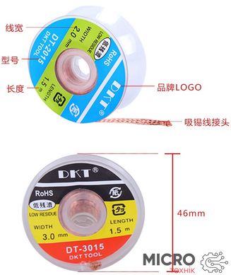 Оплетка всасывающая для припоя DKT-3015 (3.0 мм, длина 1.5м) 3045495 фото